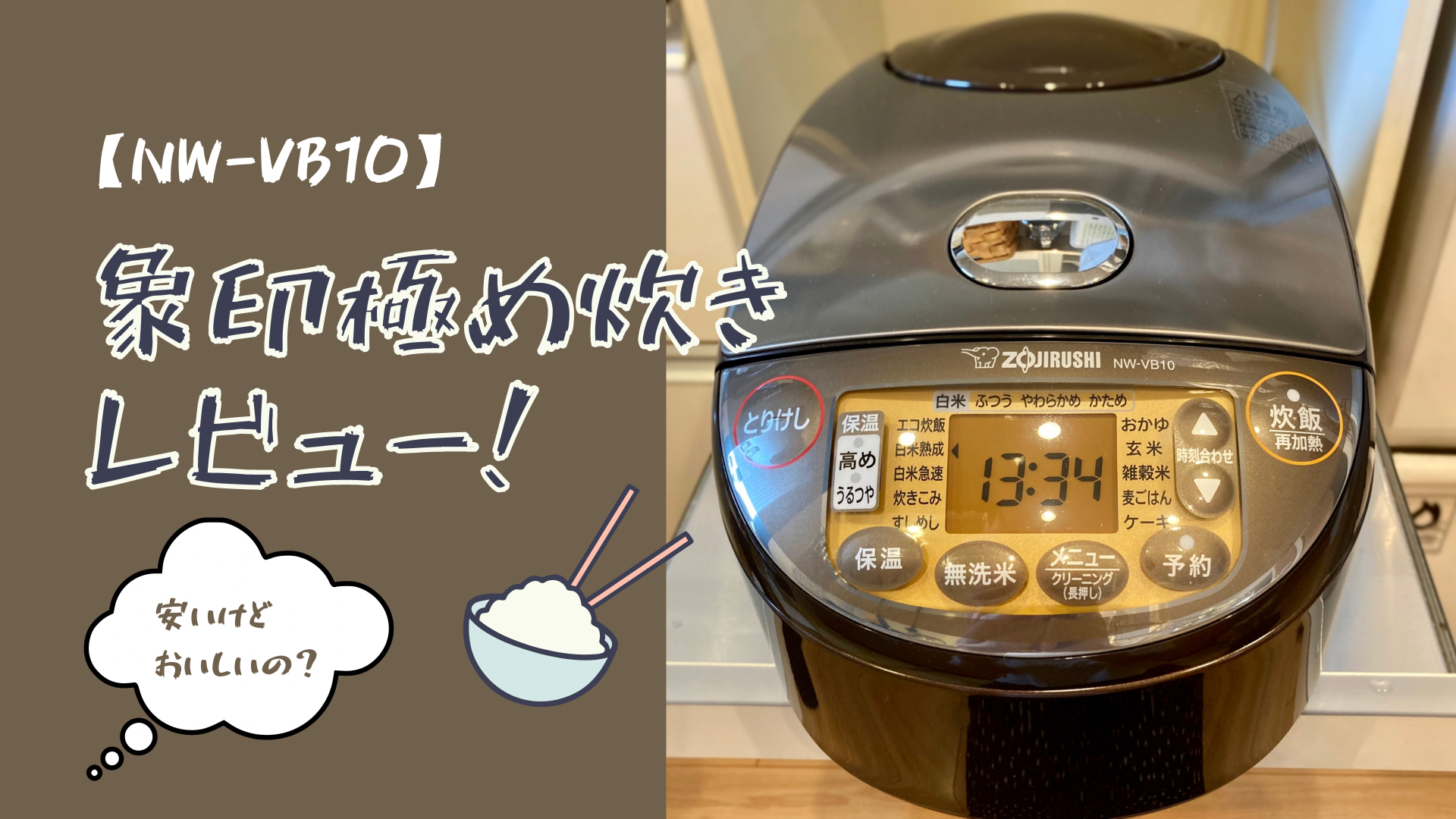 ZOJIRUSHI 炊飯器 NW-VB10-TA